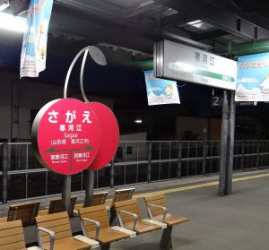 左沢線寒河江駅