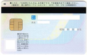 マイナンバーカード