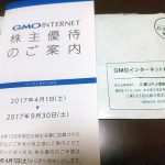 GMOインターネットの株主優待でレンタルサーバ費用をお得に！