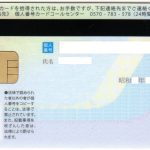 マイナンバーカードは保険証にも！？