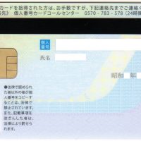 マイナンバーカード