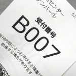 マイナンバーカードの暗証番号に翻弄されました！？