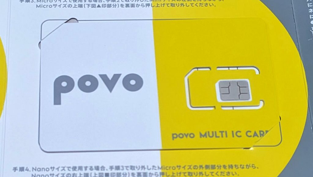 Povoの物理SIMカード