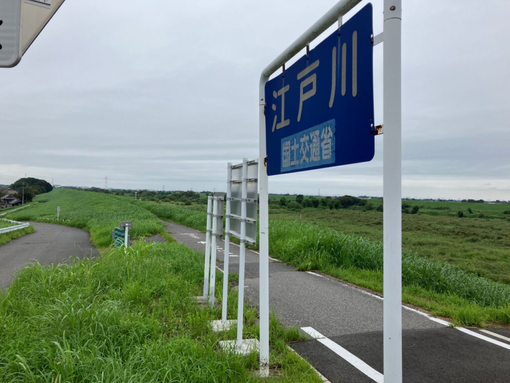 関宿水閘門から市川大橋まで55kmを歩いた江戸川の土手とサイクリングロード